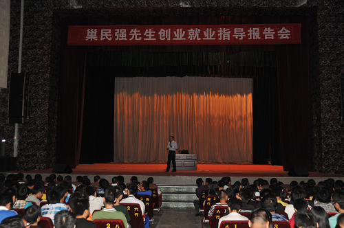 巢民强先生为广东石油化工学院师生作创业就业指导报告