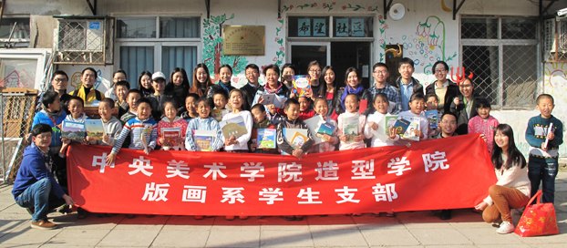 版画系学生党支部开展红色“1+1”活动