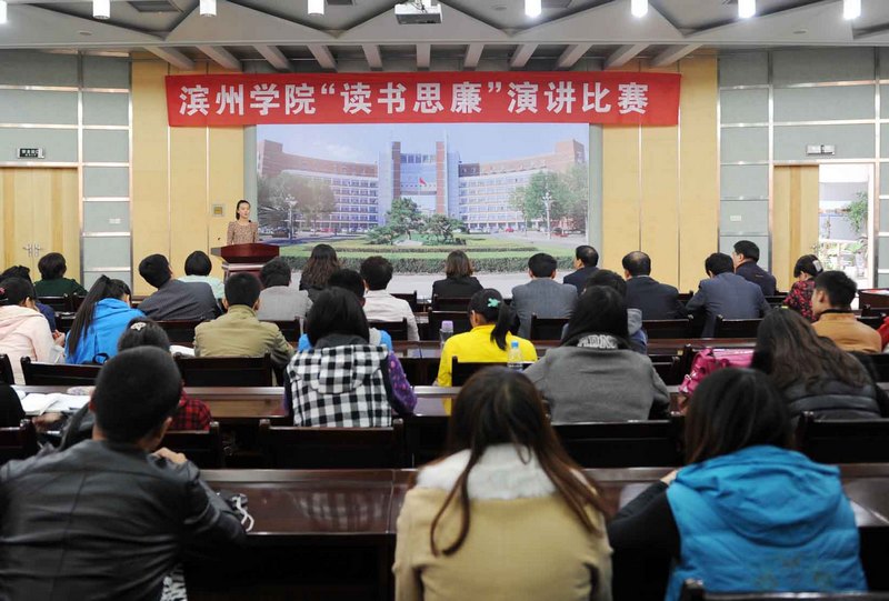 滨州学院举办“读书思廉”演讲比赛