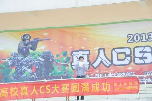2013年湖北省高校真人cs联赛在湖北工业大学隆重举行
