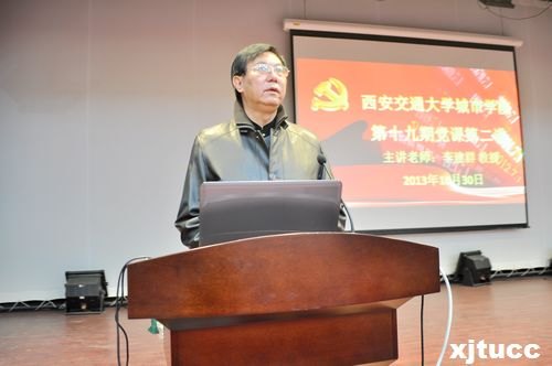 西安交通大学名师李建群教授为学院党校第十九期党课培训班学员做报告