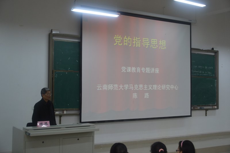 中央马克思主义理论研究和建设工程专家陈路教授莅临云南师范大学商学院授党课