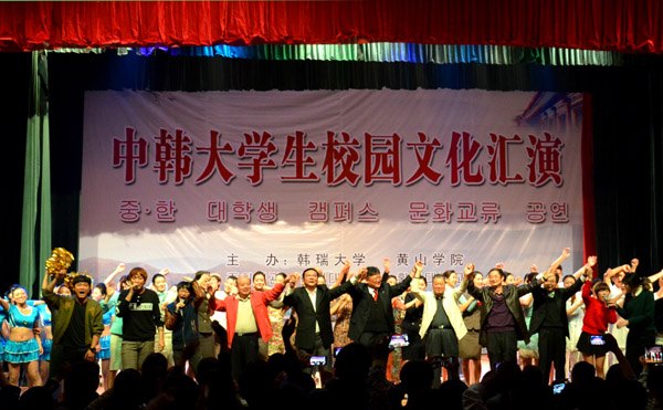 韩国韩瑞大学展演团来黄山学院进行文化交流