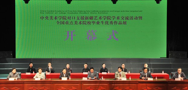 对口支援新疆艺术学院学术交流暨重点中央美术学院毕业生优秀作品展开幕