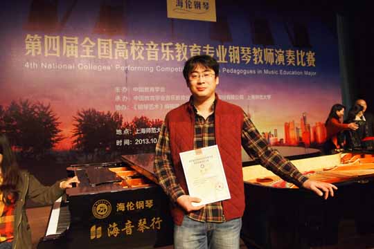 晋中学院钢琴教师张晟在全国高校钢琴演奏比赛中获奖