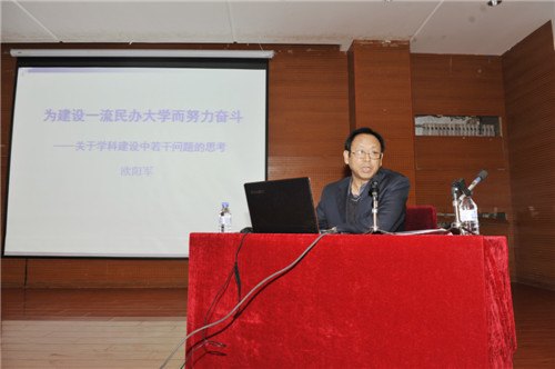 长春建筑学院召开2013年第二次教职工大会