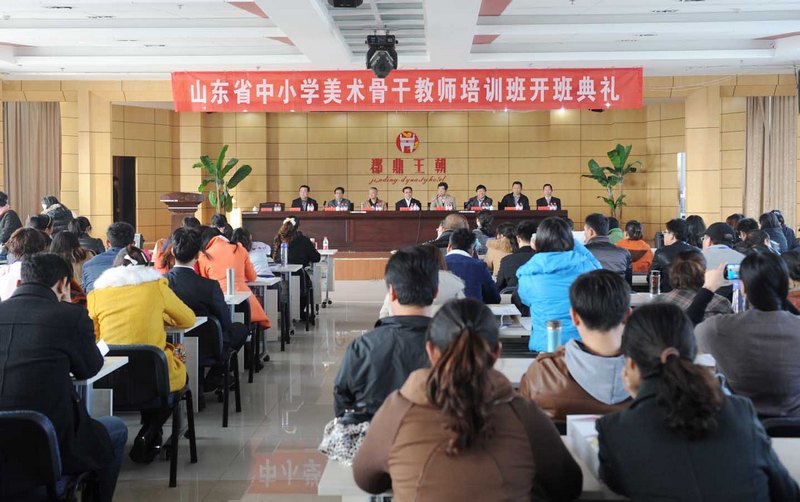 ɽ��ʡ����Сѧ�����Ǹɽ�ʦ��ѵ���ڱ���ѧԺ�ٰ�