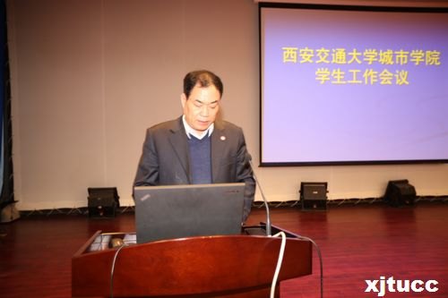 西安交通大学城市学院学生工作会议隆重举行