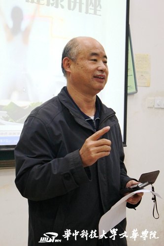 华中科技大学文华学院举办健康知识讲座 关爱教师身体健康