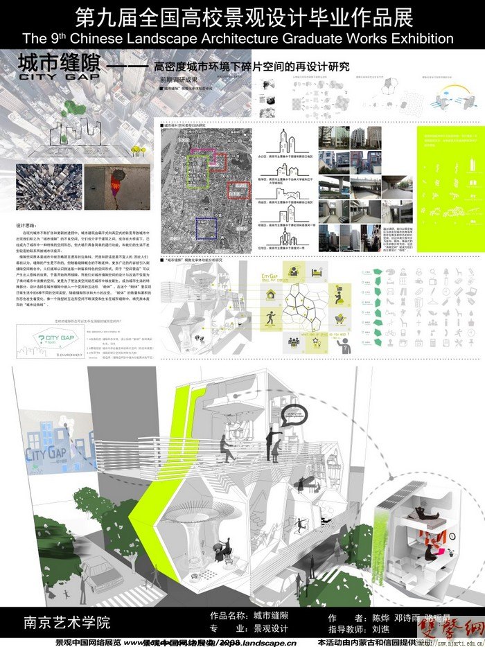 设计学院毕业作品在“第九届全国高校景观设计毕业作品展”获佳绩