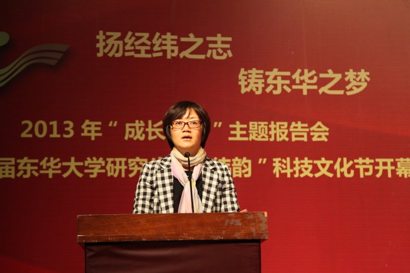 东华大学2013年大学生暑期社会实践总结表彰大会 “成长之路”主题报告会暨第十七届东华大学研究生“经纬韵”科技文化节开幕式举行