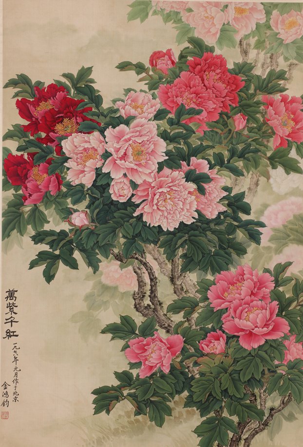 中国画学院举办“金鸿钧从艺60周年回顾展”研讨会