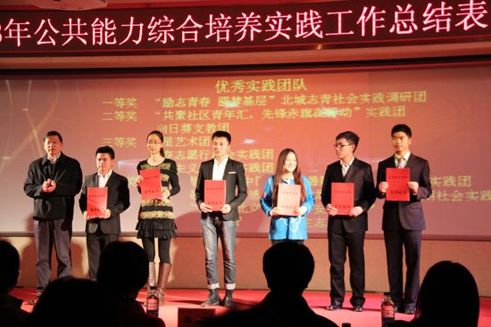 北京城市学院召开2013年公共能力综合培养工作总结表彰大会