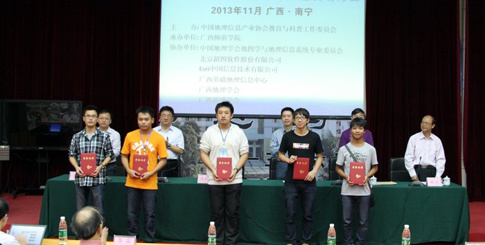 广西师范学院在第二届全国大学生 GIS 技能大赛中斩获殊荣