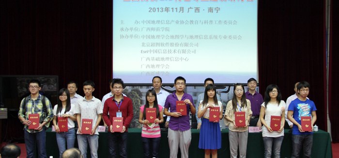 广西师范学院在第二届全国大学生 GIS 技能大赛中斩获殊荣