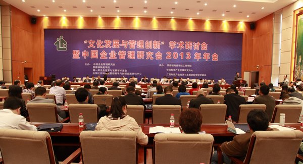 “文化发展与管理创新”学术研讨会暨中国企业管理研究会2013年年会在景德镇陶瓷学院召开