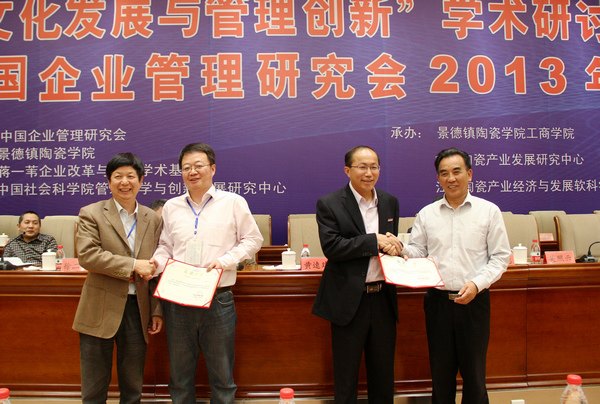 “文化发展与管理创新”学术研讨会暨中国企业管理研究会2013年年会在景德镇陶瓷学院召开