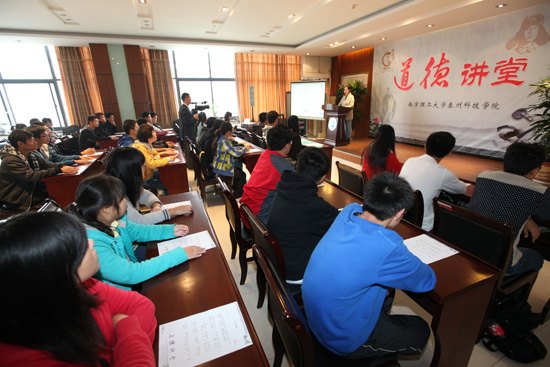 南京理工大学泰州科技学院道德讲堂第五讲:考研感悟交流