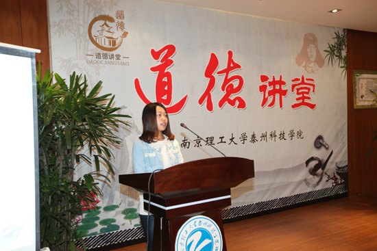 南京理工大学泰州科技学院道德讲堂第五讲:考研感悟交流