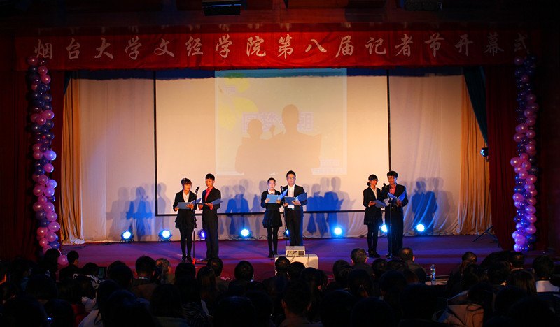烟台大学文经学院庆祝第八届大学生记者节系列活动开幕