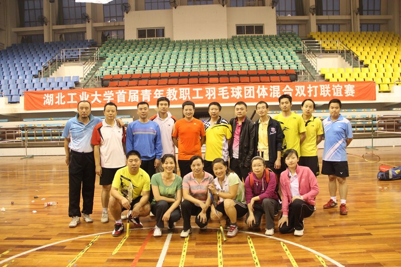 湖工大首届青年教职工羽毛球团体混合双打联谊赛圆满结束