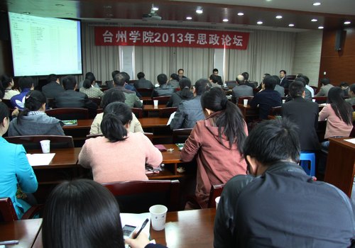 杭电党委副书记金一斌作客台州学院思政论坛