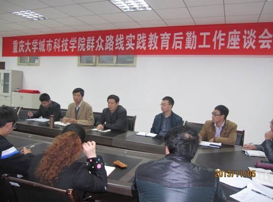 学校群众路线后勤工作座谈会顺利召开