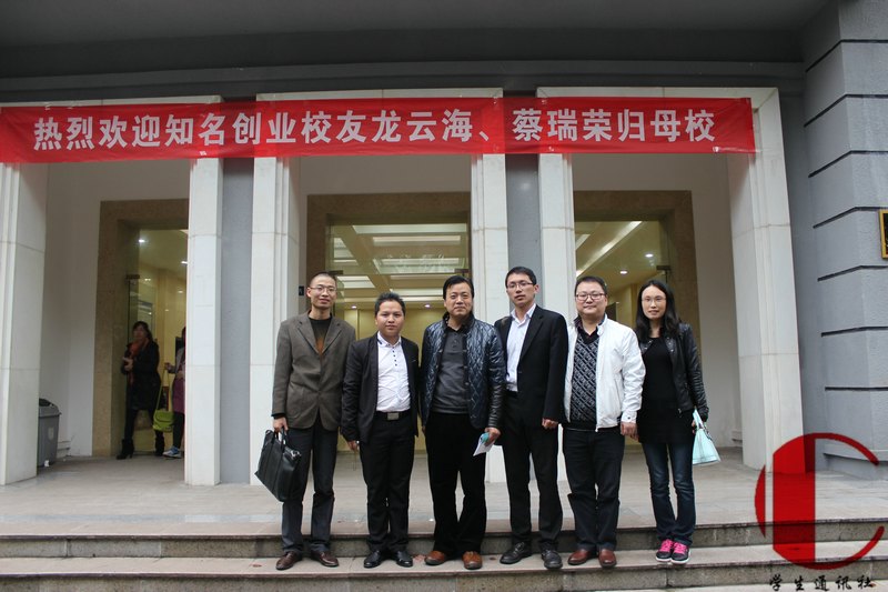 龙云海,蔡瑞:“讲述你我身边的创业故事”