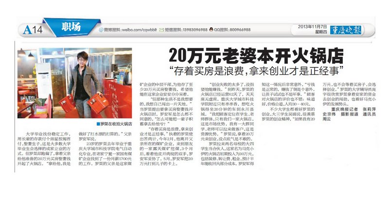 主流媒介报道重庆大学城市科技学院2012届毕业生罗桀创业故事