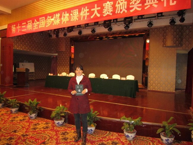 常州工学院张美凤获第十三届全国多媒体课件大赛二等奖