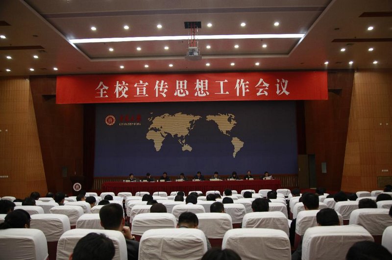 中北大学召开全校宣传思想工作会议