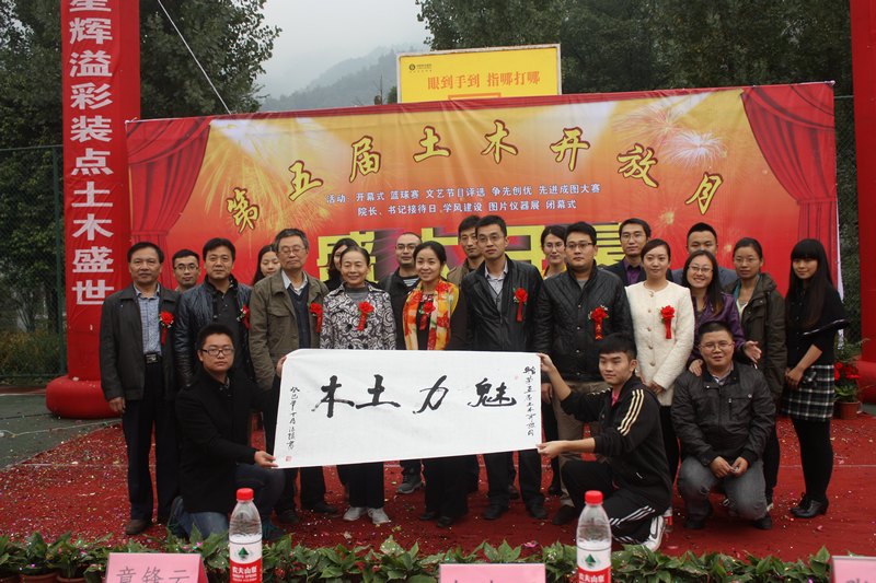 第五届土木开放月开幕式隆重举行