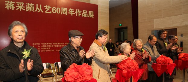 “蒋采蘋从艺60周年画展”开幕