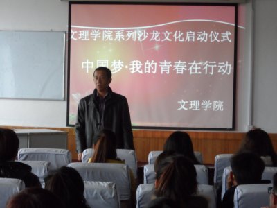 文理学院系列沙龙文化活动正式启动文理学院系列沙龙文化活动正式启动