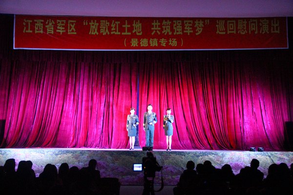 江西省军区文工团来景德镇陶瓷学院慰问演出