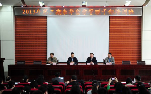 第三期全国来华留学生管理干部培训班在黄山学院举行