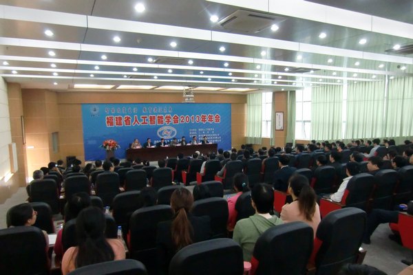 福建省人工智能学会2013年学术年会在三明学院召开