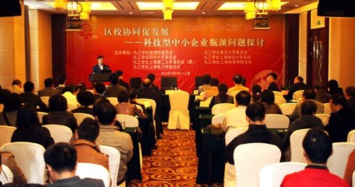 2013年“知识杨浦”九三论坛在上海电力学院举行