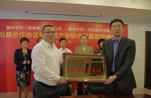 携手强企 惠州学院再与华阳、德赛公司正式签约成为产学研战略合作伙伴