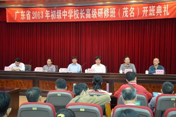 广东省2013年初级中学校长高级研修班开班典礼在广东石油化工学院举行