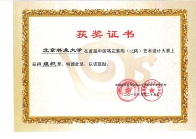 艺术设计学院学生在全国紫陶设计大赛中获奖