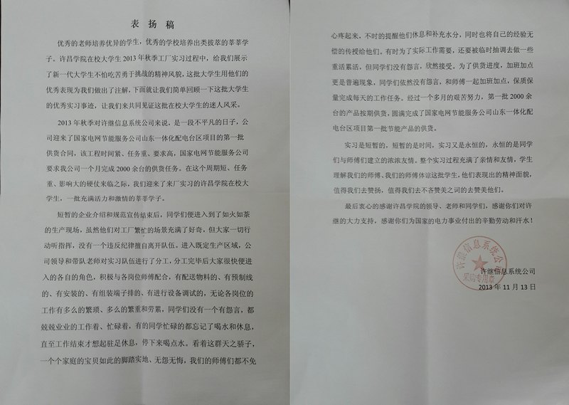 许昌学院电气工程学院赴许继集团实习生获得好评