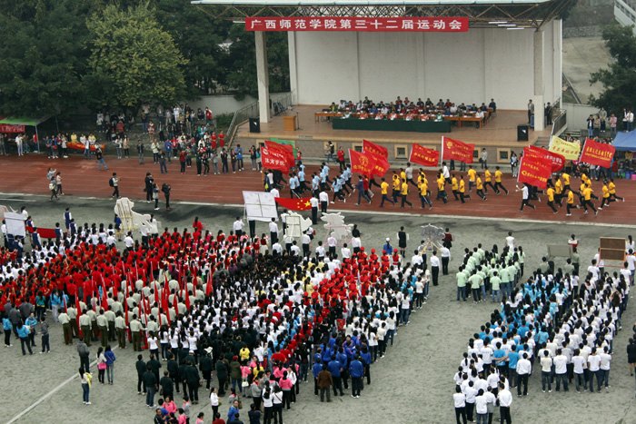 壮师院学子体魄 扬师院学子体风——广西师范学院第32届校运会开幕式