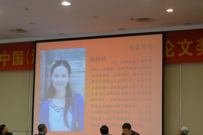 艺术学研究所张婷婷老师荣获“第六届中国(海宁)?王国维戏曲论文奖”