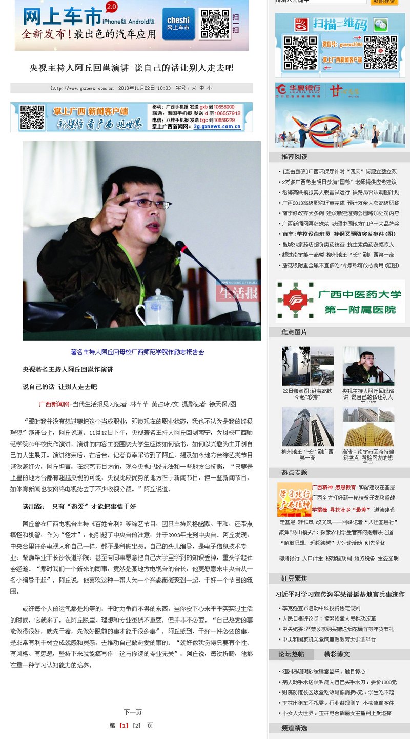 广西新闻网：央视主持人阿丘回邕演讲 说自己的话让别人走去吧