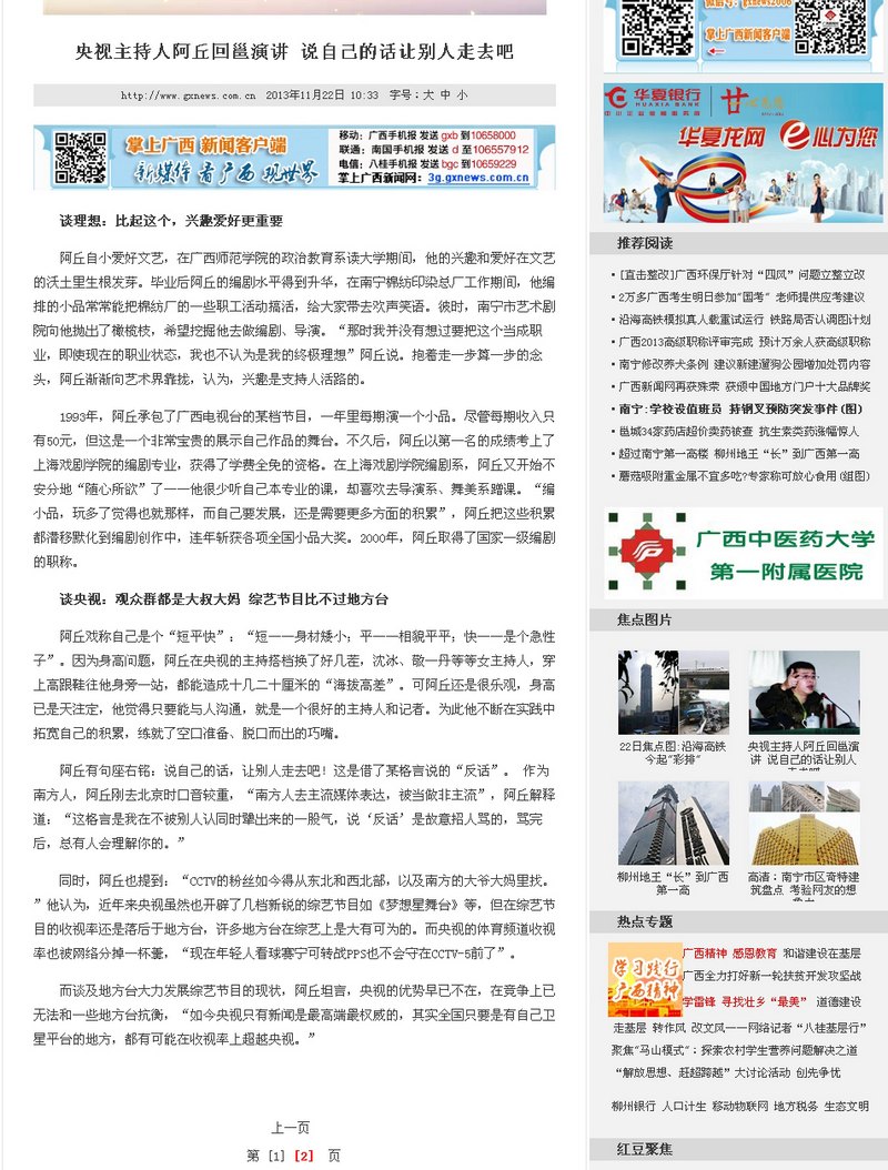 广西新闻网：央视主持人阿丘回邕演讲 说自己的话让别人走去吧