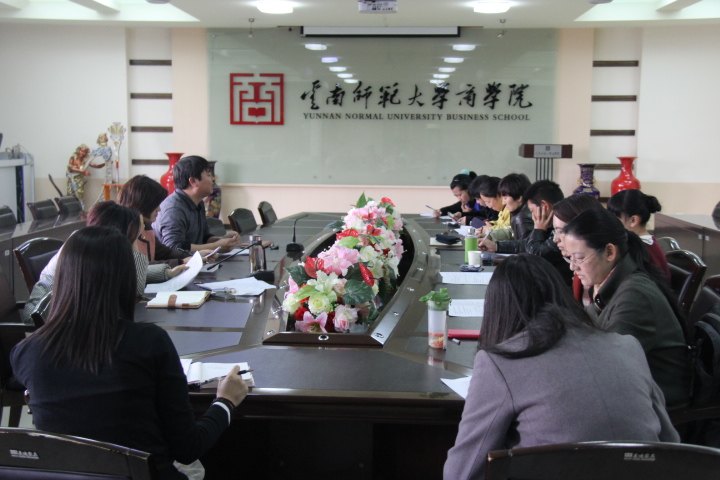 云南师范大学商学院召开云南省2014年独立学院综合类毕业生双向选择“洽谈会”筹备会