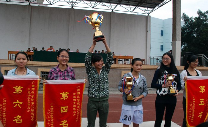 广西师范学院第三十二届运动会圆满落幕