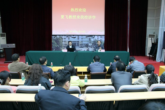 【60周年校庆专题】广西财经学院副校长夏飞教授到校作学术报告