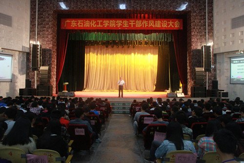 广东石油化工学院召开学生干部作风建设大会